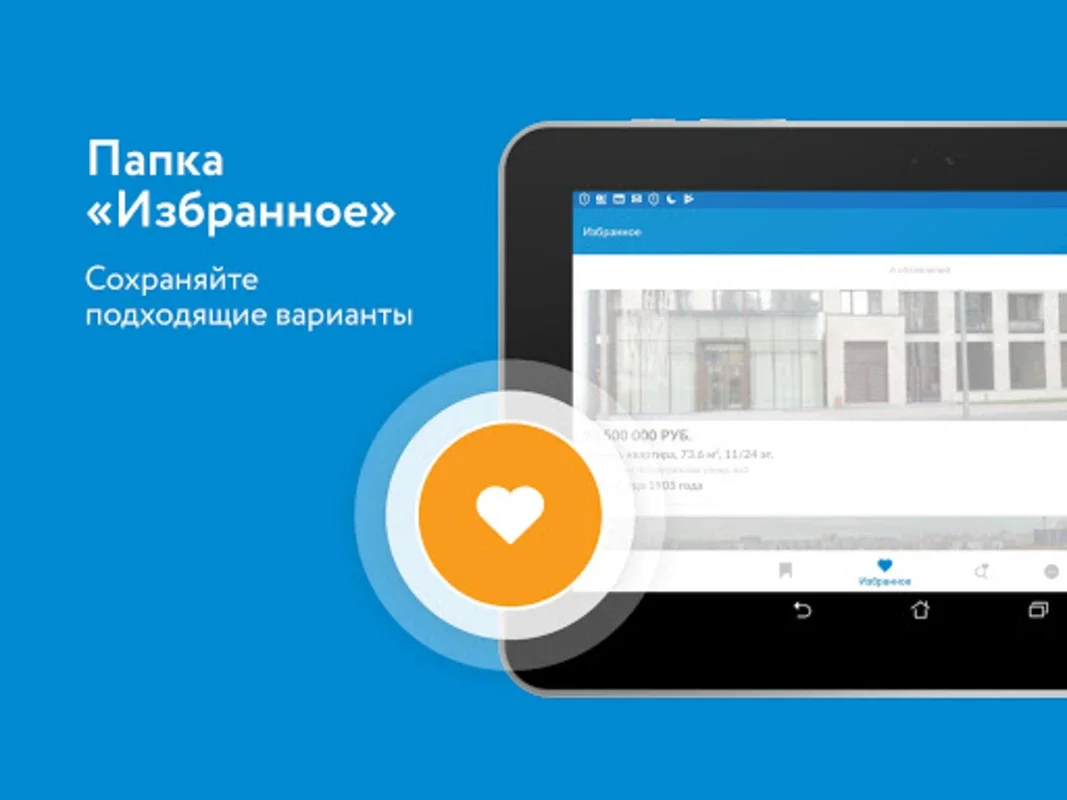 Domofond.ru for Android: Find Real Estate Ads in Russia