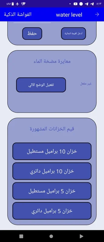 Water Level for Technical for Android - Accurate Measurements