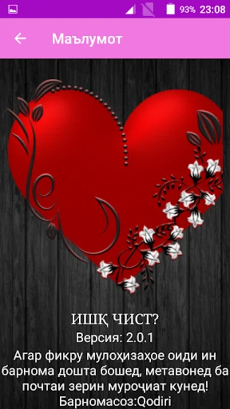 Ишқ чист? for Android - Explore Romantic Poetry