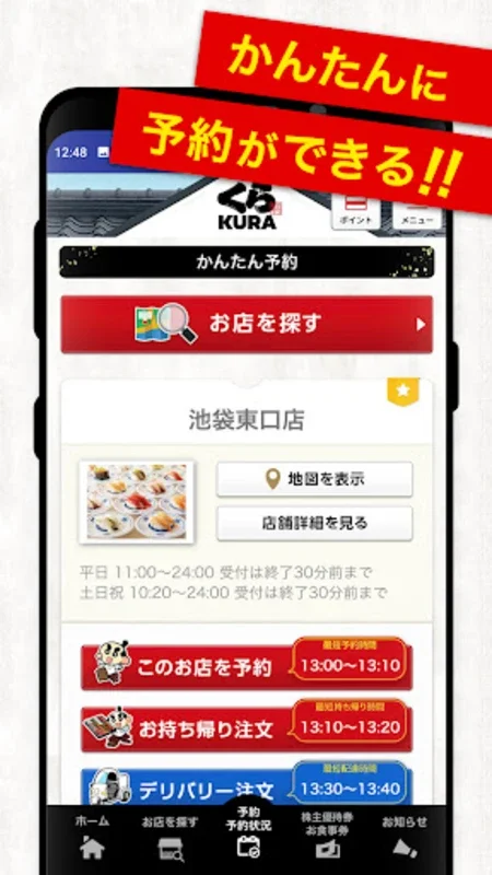 くら寿司 for Android - Simplify Sushi Reservations