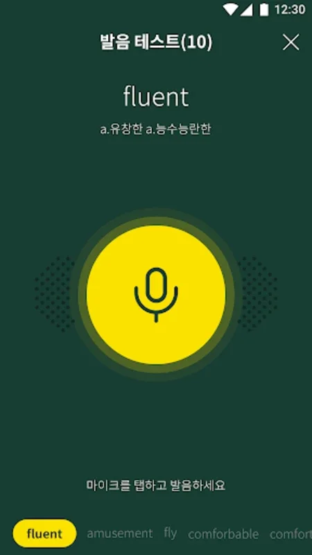 이지보카 - 영어단어 어원을 읽어주는 특별한 단어장 for Android