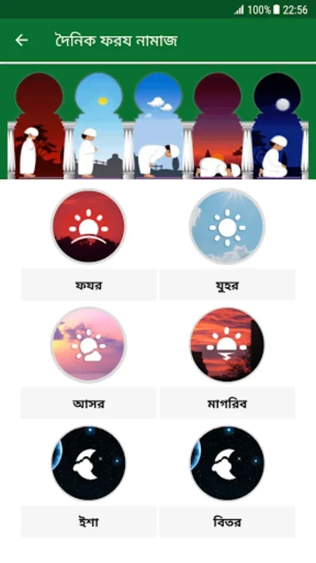 Namaz Shikkha for Android - Download the APK from AppHuts