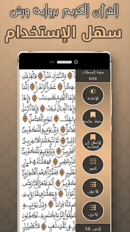 CORAN WARCH for Android - Enrich Your Quranic Experience