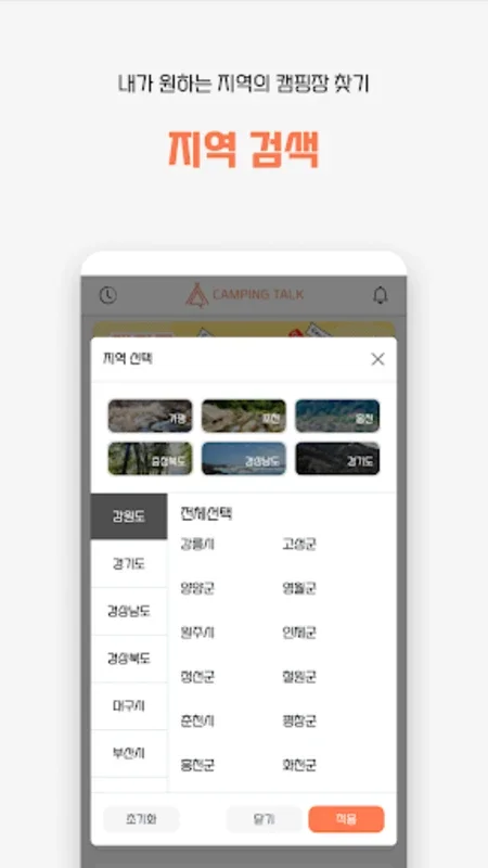 캠핑톡 - Korean Camping Site Finder for Android