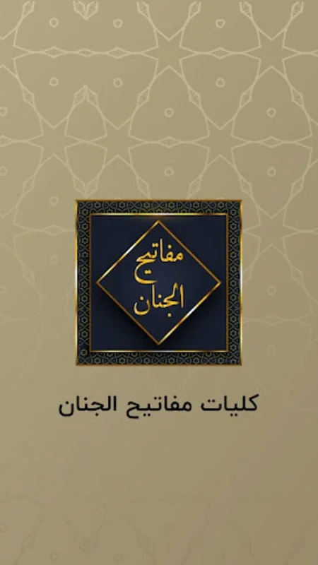 مفاتیح الجنان با ترجمه فارسی‎ for Android - Comprehensive Islamic Prayers