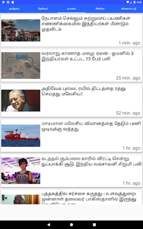 Tamil News App - Live Tamil Ne for Android: Comprehensive News Source