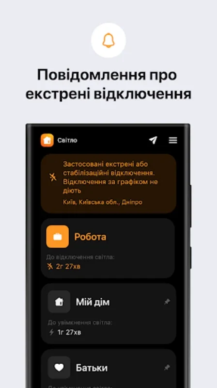 Світло for Android - Stay Informed About Power Outages