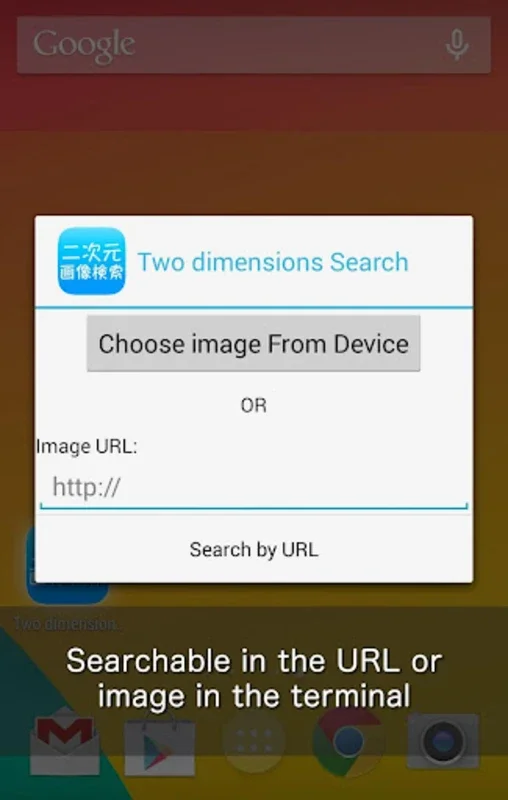 Two Dimensions Image Search for Android - Specialized Illustration Tool