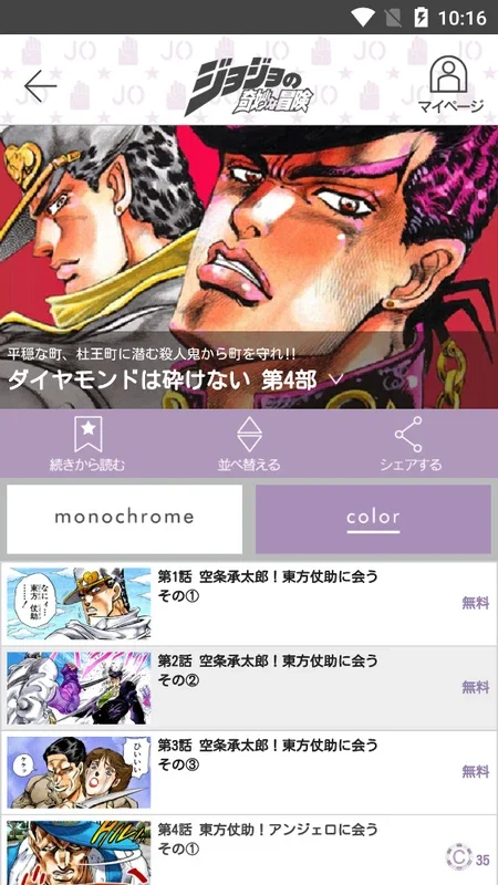 JoJo's Bizarre Adventure Official App for Android - Free Manga Reading