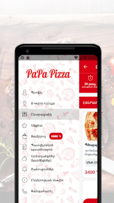 PaPa Pizza | Erevan for Android - Hassle - Free Pizza Ordering