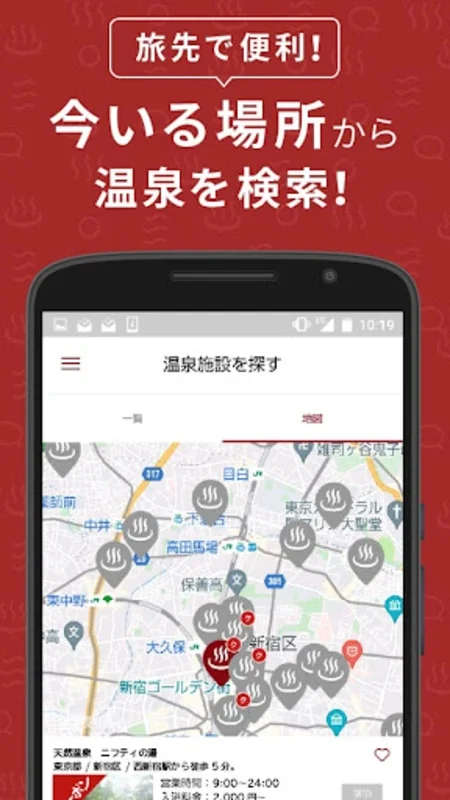 日帰り温泉・クーポン検索アプリ おふろぐ for Android - 日本温泉探し