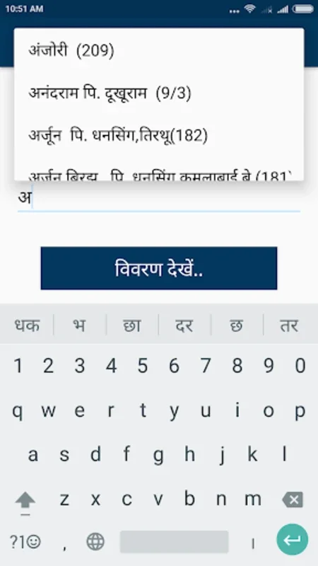 Bhuiyan for Android: Simplifying Chhattisgarh Land Record Access