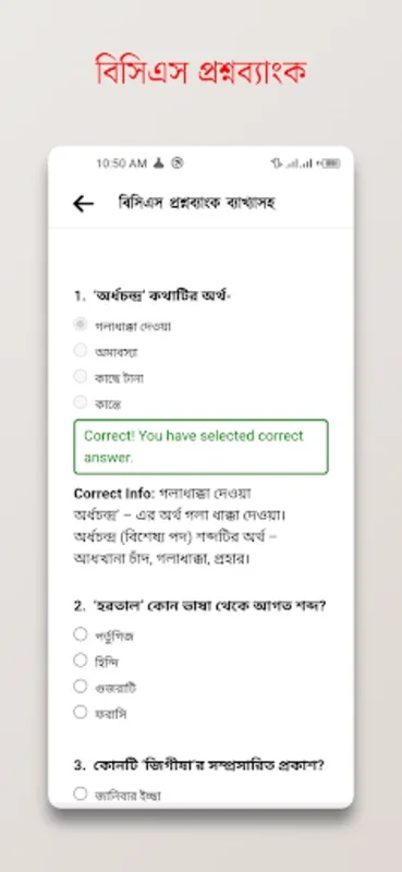 সাধারণ জ্ঞান ২০২৩ for Android - Enhance Your Knowledge