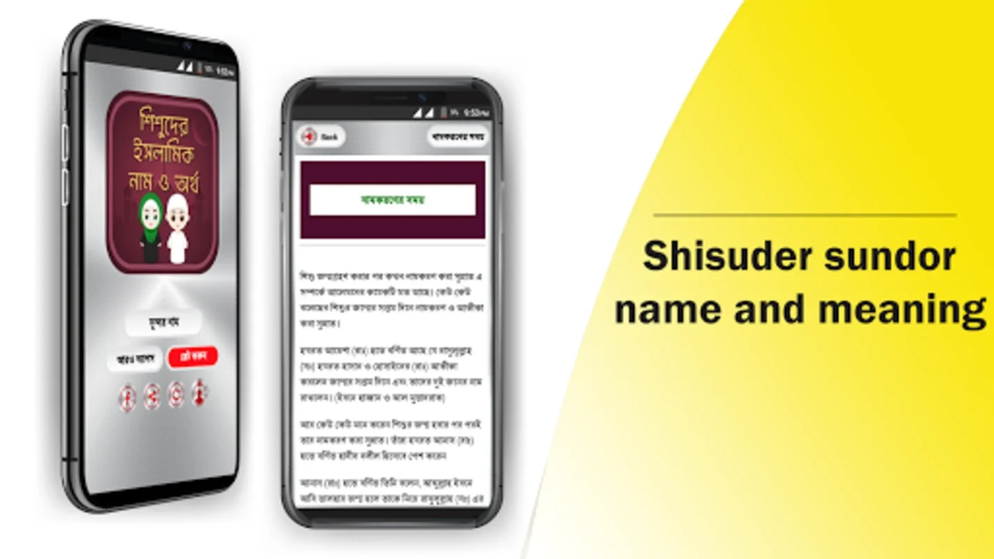 শিশুদের সুন্দর নাম অর্থ সহ for Android - Find Unique Names