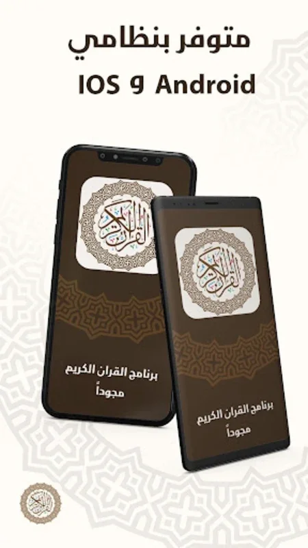 القران الكريم صوت بدون انترنت for Android - Enhancing Quranic Engagement