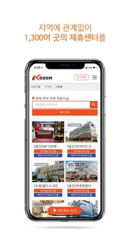 아이코젠 for Android - Korea's Premier Corporate Fitness Platform