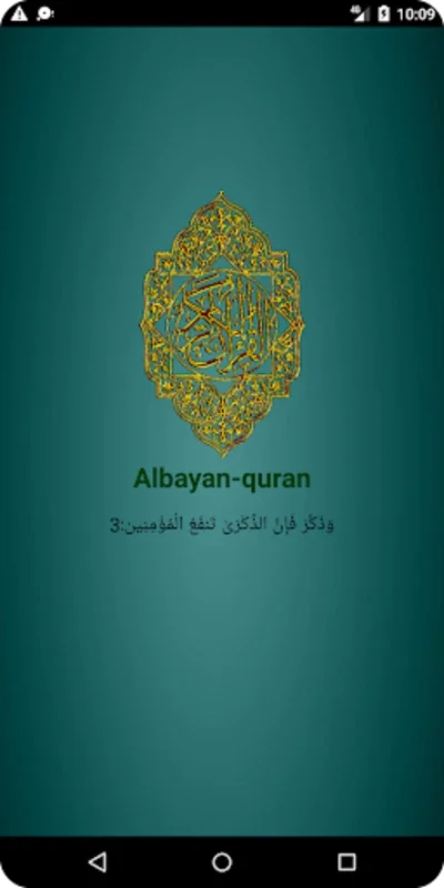 البيان- قرآن كريم for Android - 120 Recitations and Offline Listening