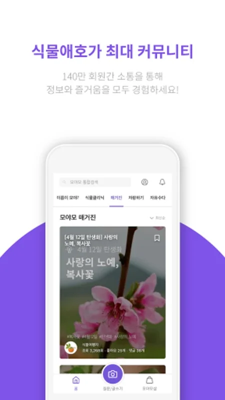 모야모 (식물 식별, 병충해 진단) for Android - 식물 관리의 최고 선택