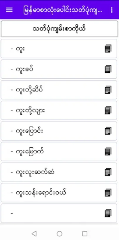 Myanmar-Thatpone for Android: Learn Burmese with Games & Proverbs