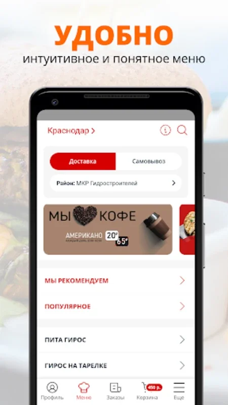 GYROS ORIGINAL | Краснодар for Android - Order Greek Cuisine Easily