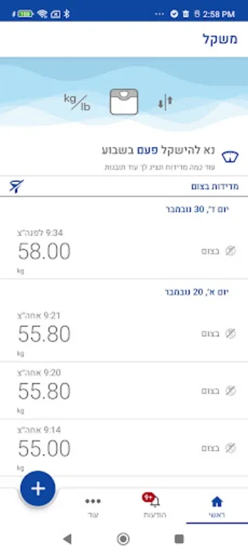 המדידות שלי for Android - Manage Health with Ease