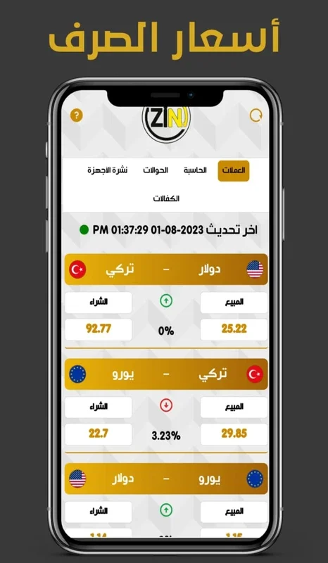 زين للصرافة for Android - Efficient Currency Exchange