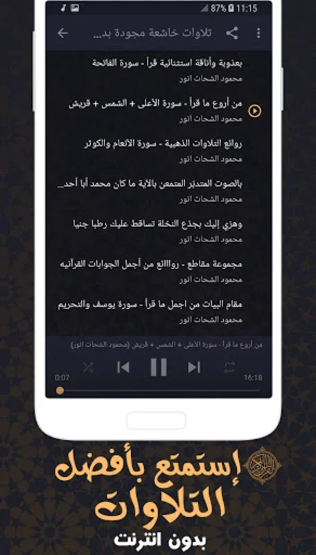 تلاوات خاشعة محمود الشحات مجود for Android - Spiritual Recitations