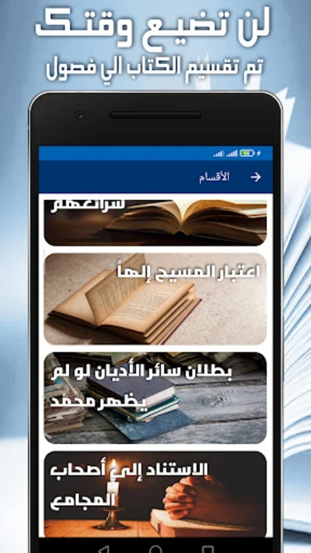 هداية الحياري for Android - Offline Religious Analysis App