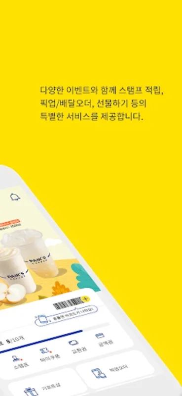 빽다방 for Android: Convenient Ordering and Great Rewards