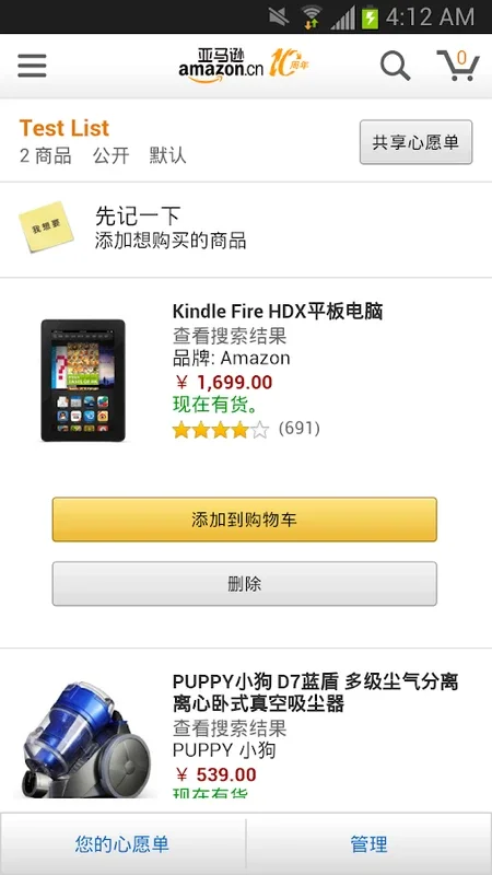 Amazon Shopping (CN) for Android - Seamless Shopping