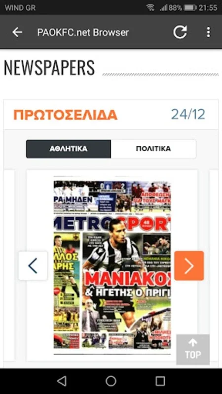 PAOKFC.NET for Android: Stay Informed on PAOK FC