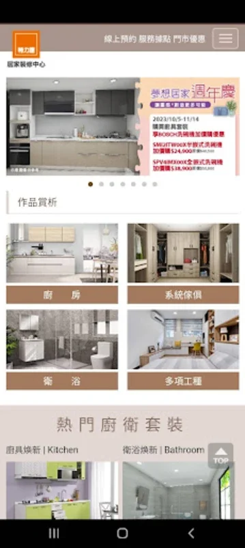 特力屋 for Android - Download the APK from AppHuts