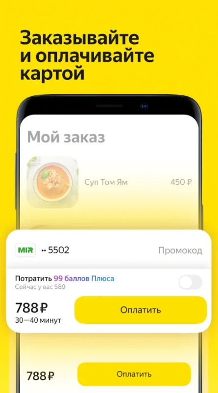 Yandex Food: Seamless Online Food Ordering for Android