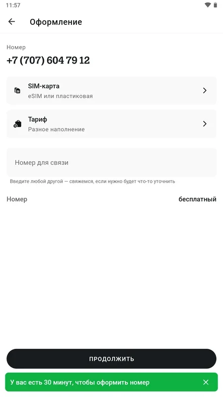 Tele2 Казахстан for Android - Manage Mobile Services Easily