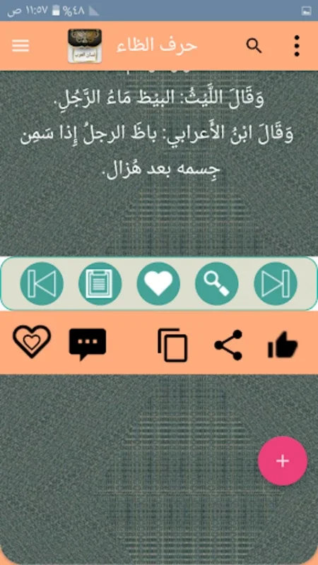 لسان العرب لابن منظور for Android: Rich Arabic Literature Experience