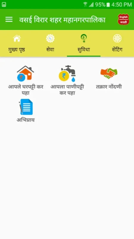 VClick - Vasai Virar City Muni for Android: Simplify Civic Services