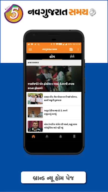 Gujarati News NavGujarat Samay for Android: Stay Informed