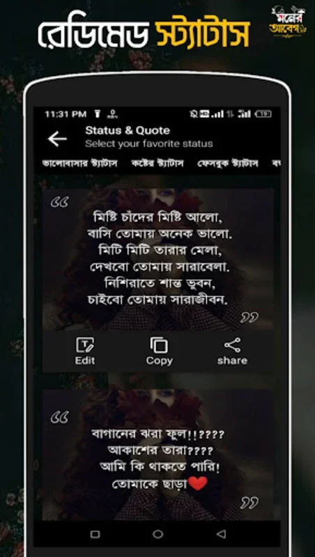 Moner abeg for Android - Create Heartfelt Visual Poetry