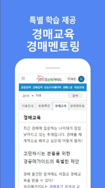 경공매가이드 for Android - Navigate Light Auctions