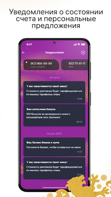 Безлимит for Android - Manage Mobile Services Easily