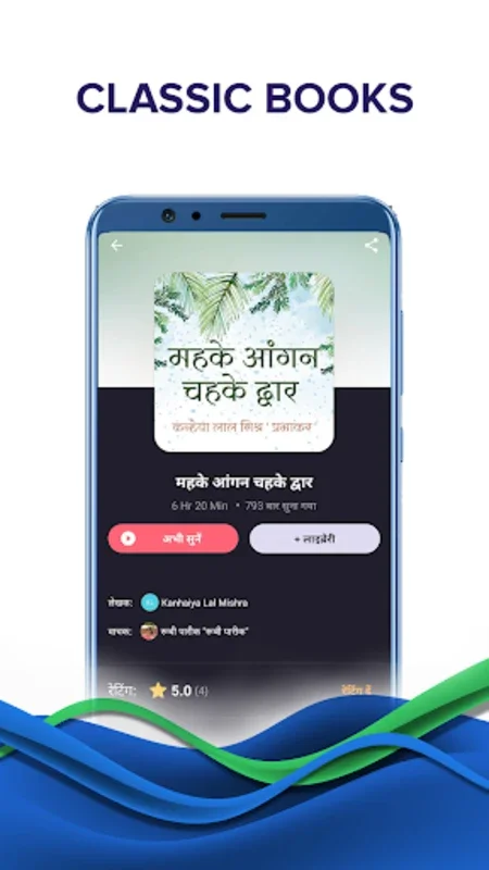 Pratilipi FM for Android - Dive into Audio Entertainment