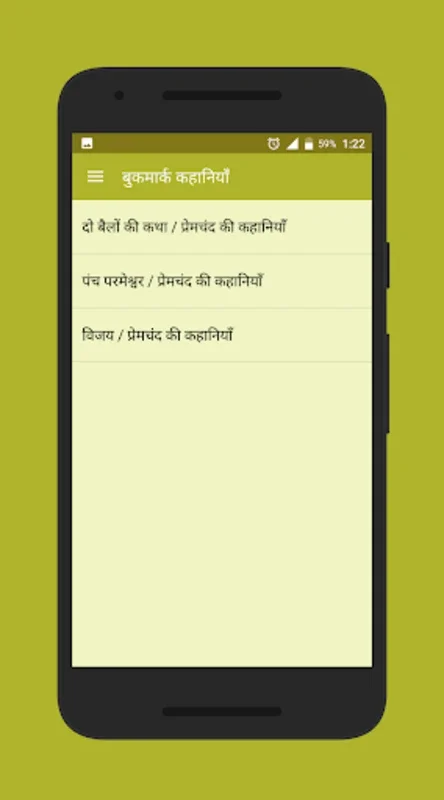 प्रेमचंद Premchand Stories for Android - Explore Hindi Stories