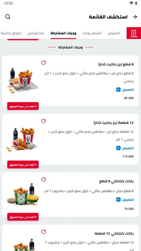 KFC KSA for Android - Order Home Delivery Easily