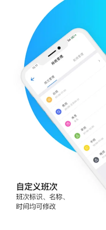 排班助手 for Android - Optimize Shift Management