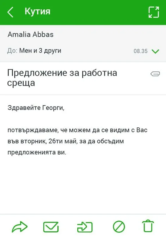 ABV.bg for Android - Manage Emails on the Go