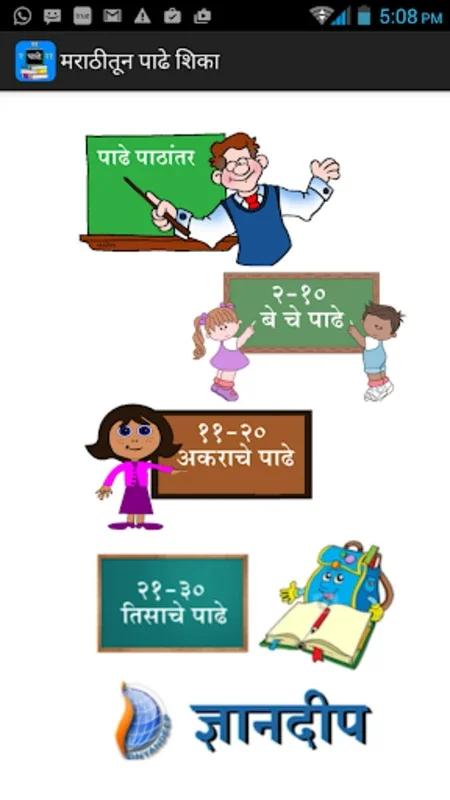 मराठीतून पाढे शिका for Android - Enhance Your Math Skills