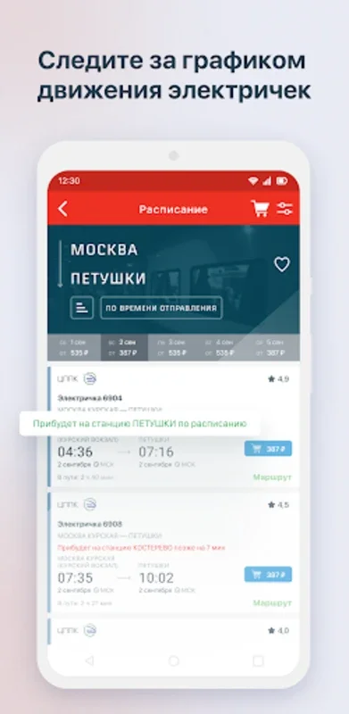 РЖД Пассажирам for Android - Seamless Ticket Booking App