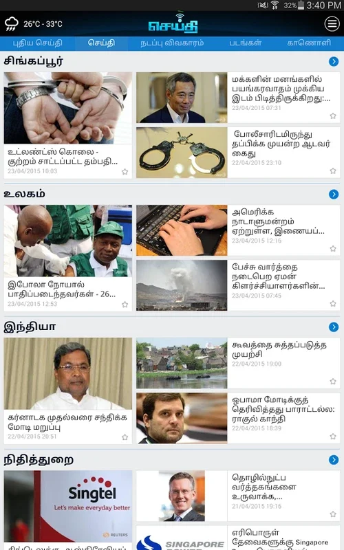 Seithi MediaCorp for Android - Comprehensive Tamil News & More