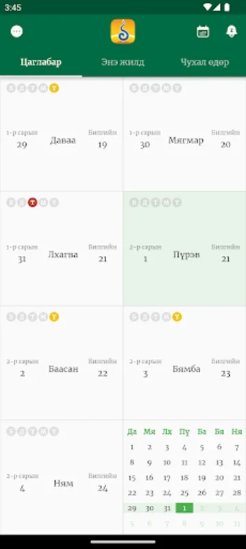 Mongol Calendar for Android: Access Mongolian Cultural Events