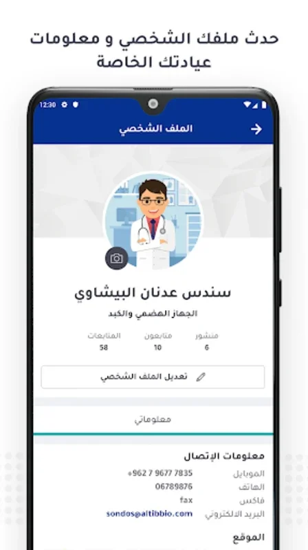 Altibbi Doctor for Android - Connect with Middle East Healthcare